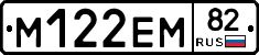 %D0%9C122%D0%95%D0%9C82