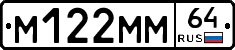 %D0%9C122%D0%9C%D0%9C64
