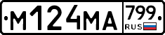 %D0%9C124%D0%9C%D0%90799
