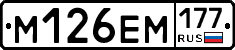 %D0%9C126%D0%95%D0%9C177
