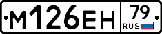 %D0%9C126%D0%95%D0%9D79
