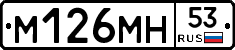%D0%9C126%D0%9C%D0%9D53