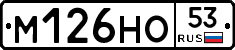%D0%9C126%D0%9D%D0%9E53