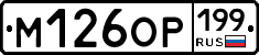 %D0%9C126%D0%9E%D0%A0199