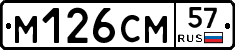 %D0%9C126%D0%A1%D0%9C57