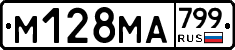 %D0%9C128%D0%9C%D0%90799