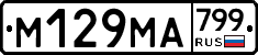 %D0%9C129%D0%9C%D0%90799