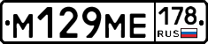 %D0%9C129%D0%9C%D0%95178