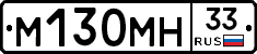 %D0%9C130%D0%9C%D0%9D33