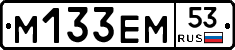 %D0%9C133%D0%95%D0%9C53