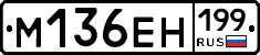 %D0%9C136%D0%95%D0%9D199