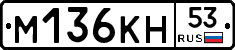 %D0%9C136%D0%9A%D0%9D53