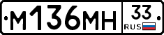 %D0%9C136%D0%9C%D0%9D33
