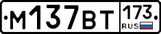 %D0%9C137%D0%92%D0%A2173