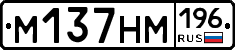 %D0%9C137%D0%9D%D0%9C196