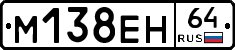 %D0%9C138%D0%95%D0%9D64
