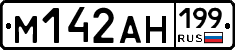 %D0%9C142%D0%90%D0%9D199