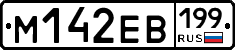 %D0%9C142%D0%95%D0%92199