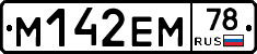%D0%9C142%D0%95%D0%9C78
