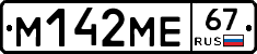 %D0%9C142%D0%9C%D0%9567