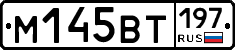 %D0%9C145%D0%92%D0%A2197