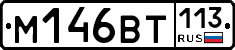 %D0%9C146%D0%92%D0%A2113