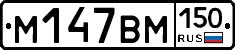 %D0%9C147%D0%92%D0%9C150