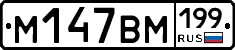 %D0%9C147%D0%92%D0%9C199