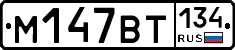 %D0%9C147%D0%92%D0%A2134