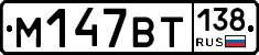 %D0%9C147%D0%92%D0%A2138