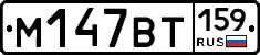 %D0%9C147%D0%92%D0%A2159