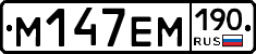 %D0%9C147%D0%95%D0%9C190