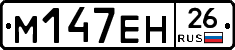 %D0%9C147%D0%95%D0%9D26