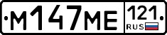 %D0%9C147%D0%9C%D0%95121
