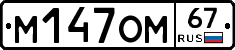 %D0%9C147%D0%9E%D0%9C67