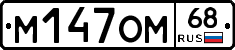 %D0%9C147%D0%9E%D0%9C68