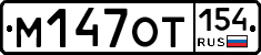%D0%9C147%D0%9E%D0%A2154