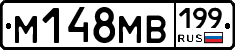 %D0%9C148%D0%9C%D0%92199