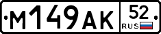 %D0%9C149%D0%90%D0%9A52