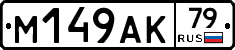 %D0%9C149%D0%90%D0%9A79