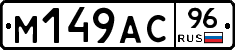 %D0%9C149%D0%90%D0%A196