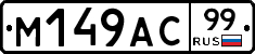%D0%9C149%D0%90%D0%A199