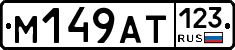 %D0%9C149%D0%90%D0%A2123