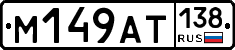 %D0%9C149%D0%90%D0%A2138