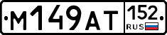 %D0%9C149%D0%90%D0%A2152