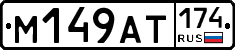 %D0%9C149%D0%90%D0%A2174