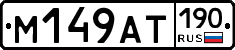 %D0%9C149%D0%90%D0%A2190