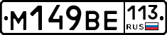 %D0%9C149%D0%92%D0%95113