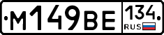 %D0%9C149%D0%92%D0%95134