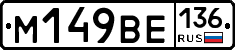 %D0%9C149%D0%92%D0%95136